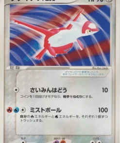 latias ex 012/019 | Mazo de inicio construido de Salamence