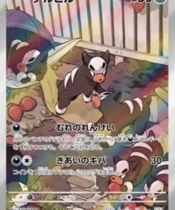 Houndour 115/108 AR | Gobernante de la Llama Negra