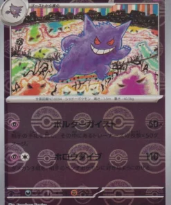 Gengar 094165 R | Espejo Pokebola | Pokémon 151