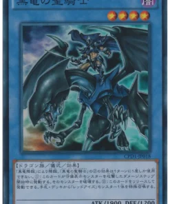 Paladín del Dragón Oscuro CPD1-JP018 | Paquete de coleccionista: Duelista del destino