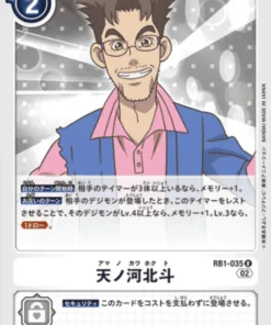 Hokuto Amanokawa RB1-035 | RB-01