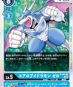 AeroVeedramon cero P-047 | RB-01