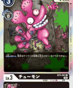 Chuumon BT3-061 C | RB-01