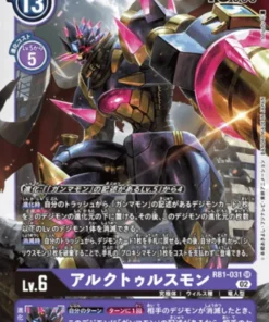Arcturusmon RB1-031SR | RB-01