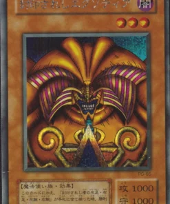 Exodia el Prohibido PG-65 | dios fantasma