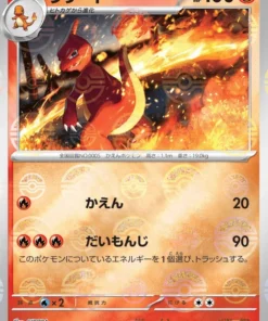 Charmeleon 005/165 U | Espejo Pokebola | Pokémon 151
