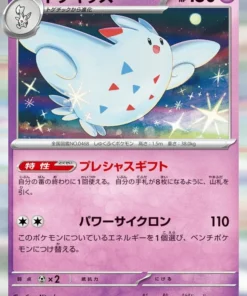 Togekiss 045/108 R | Gobernante de la Llama Negra