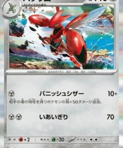 Scizor 077/108 R | Gobernante de la Llama Negra