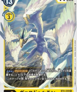 Varodurumon BT4-049 R | BOOSTER GRAN LEYENDA