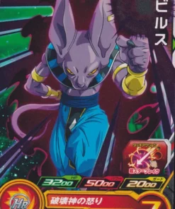 Beerus PUMS13-22 | SDBH