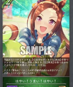 ¡Rápido! ¡Delicioso! ¡Rápido! CP01-005 GR | Shadowverse Evolucionar