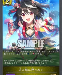Empujados por el calor que se aproxima CP01-018 GR | Shadowverse Evolucionar
