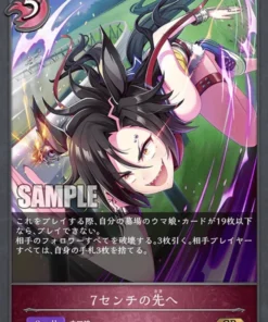 Más allá de los 7cm CP01-057 GR | Shadowverse Evolucionar