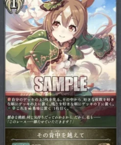 Más allá de su trasero CP01-070 GR | Shadowverse Evolucionar