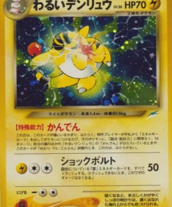 Darth Ampharos No.181 | destino neo