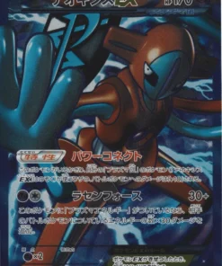 Deoxys ex 053/051 SR | BW8