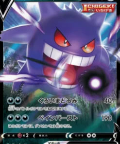 Gengar V 001/019 | Cubierta de clase alta sGG