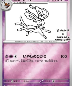 Sylveon 070/SV-P | Promoción Yu Nagaba