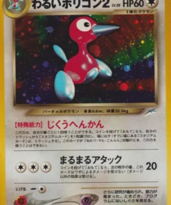 Darth Porygon 2 No.233 | destino neo