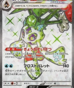 Froslass ex 075/062 SR | SV3a Oleaje furioso