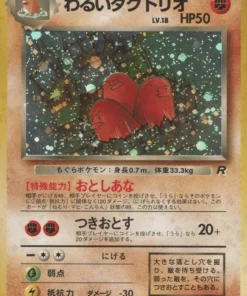 Dugtrio Oscuro No.051 | Pandilla de cohetes