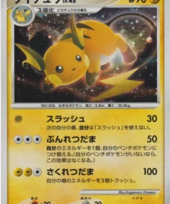 Raichu 025/092 | Intensa lucha en el cielo destruido.