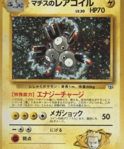 Magneton No.082 del teniente Surge | Estadio líder