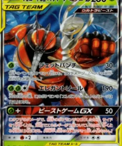 Pheromosa y Buzzwole GX 001/054 RR | SM9b