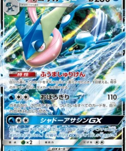 Greninja GX 020/094 RR | SM6