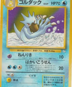 Golduck No.055 | Fósil