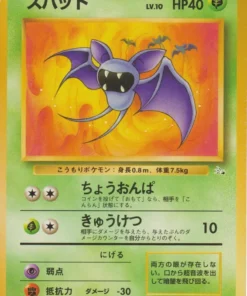 Zubat No.041 | Fósil
