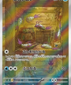 Wimpod AR 069/066 | SV4K Rugido antiguo