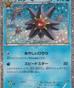 Starmie 005/032 CLK | Clásico de JCC Pokémon