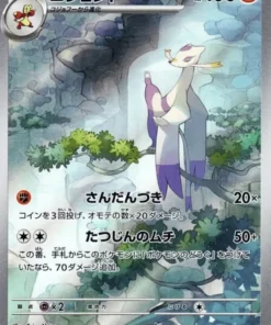 Mienshao AR 072/066 | SV4K Rugido antiguo