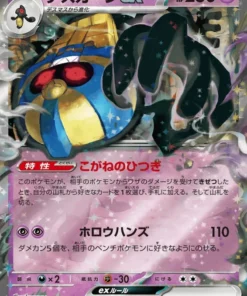 Cofagrigus ex 031/066 RR | SV4K Rugido antiguo
