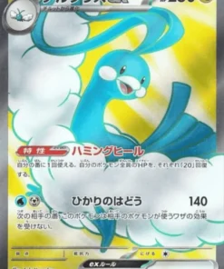 Altaria ex SR 083/066 | Flash futuro SV4M