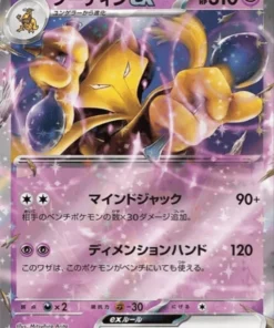 Alakazam ex 075/190 RR | SV4a | Tesoro brillante ex