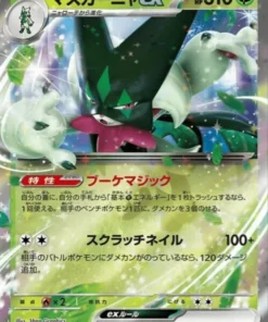 Meowscarada ex 014/190 RR | SV4a Tesoro brillante ex