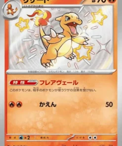 Charmeleon 211/190 S | SV4a | Tesoro brillante ex