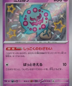 Spiritomb 263/190 S | SV4a | Tesoro brillante ex