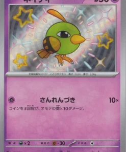 Natu 256/190 S | SV4a | Tesoro brillante ex