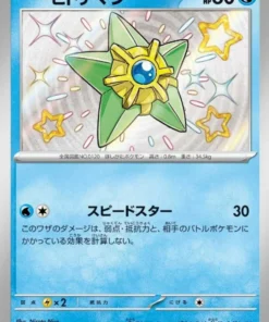 Staryu 221/190 S | SV4a | Tesoro brillante ex