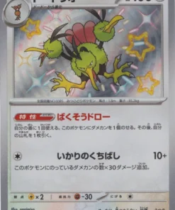 Dodrio 308/190 S | SV4a | Tesoro brillante ex