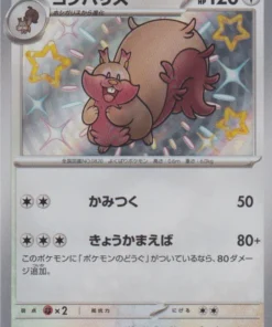 Greendent 314/190 S | SV4a | Tesoro brillante ex