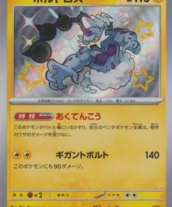 Thundurus 244/190 S | SV4a | Tesoro brillante ex