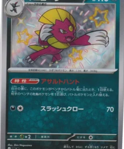 Weavile 290/190 S | SV4a | Tesoro brillante ex