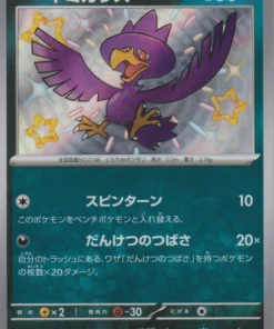 Murkrow 288/190 S | SV4a | Tesoro brillante ex