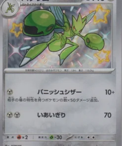 Scizor 299/190 S | SV4a | Tesoro brillante ex