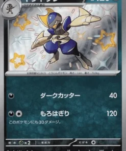 Bisharp 293/190 S | SV4a | Tesoro brillante ex