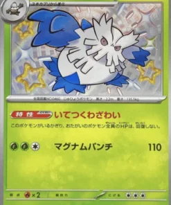 Abomasnow 200/190 S | SV4a | Tesoro brillante ex